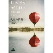 人生の段階(新潮クレスト・ブックス) [全集叢書]