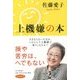 上機嫌の本 [単行本]
