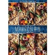 MAKIROBI弁当―野菜、玄米、豆類…おいしくて、ヘルシー!手軽に作れるマクロビオティック [単行本]