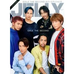 JELLY EXILE THE SECONDカバーエディショ（ぶんか社ムック） [ムックその他]