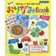 "折りたい!"がすぐ見つかる 毎月のおりがみBook [単行本]
