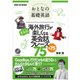NHK CD BOOK おとなの基礎英語 海外旅行がさらに楽しくなる英会話フレーズ75+75 (語学シリーズ) [ムックその他]