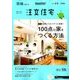 茨城で建てるSUUMO注文住宅 2017年 05月号 [雑誌]