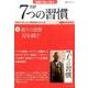 完訳7つの習慣 8(DVD) [磁性媒体など]