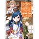 本好きの下剋上～司書になるためには手段を選んでいられません～第一部「本がないなら作ればいい！IV」 [コミック]