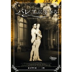 ヨドバシ.com - バレエに生きる～パリ・オペラ座のふたり～ [DVD] 通販