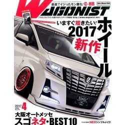 WAGONIST (ワゴニスト) 2017年 04月号 [雑誌]