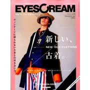 EYESCREAM (アイスクリーム) 2017年 04月号 [雑誌]