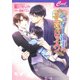 シッター執事の子育てレッスン(セシル文庫) [文庫]