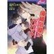 俺様俳優がパパッ?―スキャンダルベイビー(セシル文庫) [文庫]