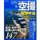 空撮 紀伊半島釣り場ガイド 和歌山・由良・田辺：コスミックムック [ムック・その他]
