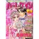 ハーレクイン 2017年 3/21号 06 [雑誌]