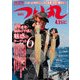 つり丸 2017年 4/1号 [雑誌]