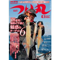 つり丸 2017年 4/1号 [雑誌]