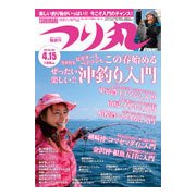 つり丸 2017年 4/15号 No.424 [雑誌]
