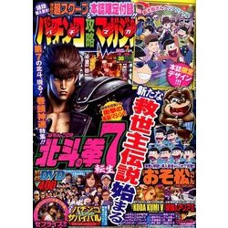 パチンコ攻略マガジン 2017年 4/9号 7号 [雑誌]