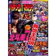 パチンコ攻略マガジン 2017年 4/9号 7号 [雑誌]