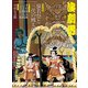 演劇界 2017年 04月号 [雑誌]