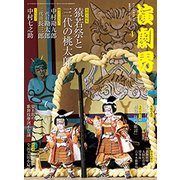 演劇界 2017年 04月号 [雑誌]