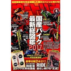 オートバイ 2017年 04月号 [雑誌]