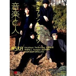 音楽と人 2017年 04月号 [雑誌]