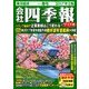 会社四季報ワイド版 2017年 04月号 [雑誌]
