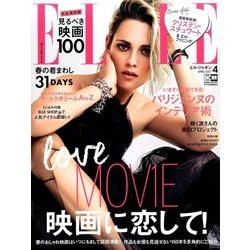 ELLE JAPON 2017年 04月号 [雑誌]