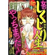家庭サスペンス 2017年 04月号 [雑誌]