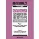 増刊銀行法務21 2017年 03月号 No.812 [雑誌]