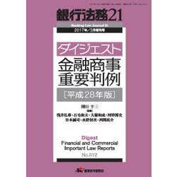 増刊銀行法務21 2017年 03月号 No.812 [雑誌]