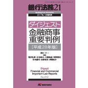 増刊銀行法務21 2017年 03月号 No.812 [雑誌]
