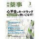月刊 薬事 2017年 03月号 [雑誌]