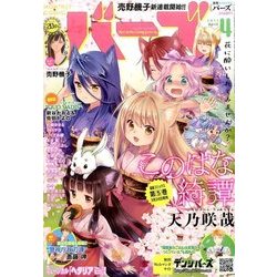 コミック BIRZ (バーズ) 2017年 04月号 [雑誌]