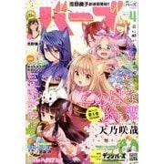 コミック BIRZ (バーズ) 2017年 04月号 [雑誌]