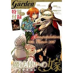 月刊 コミックガーデン 2017年 04月号 [雑誌]