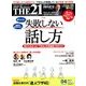 THE 21 (ざ・にじゅういち) 2017年 04月号 No.389 [雑誌]