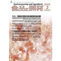 食品と開発 2017年 03月号 [雑誌]
