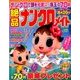 絶品ナンクロメイト 2017年 05月号 [雑誌]