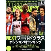 WORLD SOCCER DIGEST (ワールドサッカーダイジェスト) 2017年 3/16号 [雑誌]