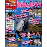 ワンダーキッズペディア 2017年 3/16号 [雑誌]