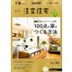 千葉で建てるSUUMO注文住宅 2017年 05月号 [雑誌]