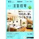 東京で建てるSUUMO注文住宅 2017年 05月号 [雑誌]