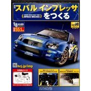 スバルインプレッサをつくる 2017年 3/8号（8） [雑誌]