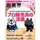 商業界 2017年 04月号 [雑誌]