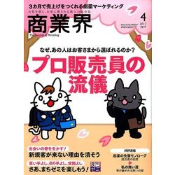 商業界 2017年 04月号 [雑誌]