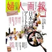 プレミアム版婦人画報 2017年 04月号 [雑誌]