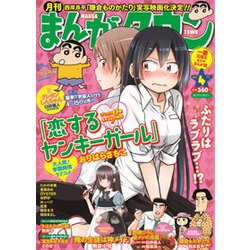 月刊 まんがタウン 2017年 04月号 [雑誌]