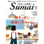 SUMAI no SEKKEI (住まいの設計) 2017年 05月号 [雑誌]