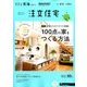 SUUMO注文住宅 東海で建てる 2017年 05月号 [雑誌]