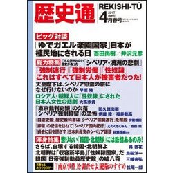 歴史通 2017年 04月号 [雑誌]